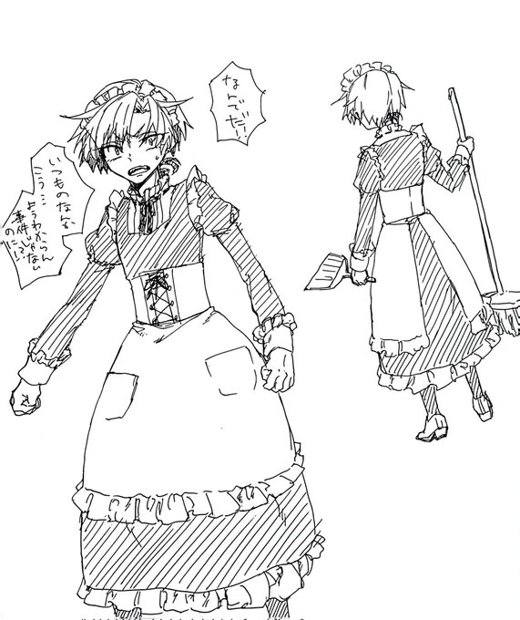 メイド君待 