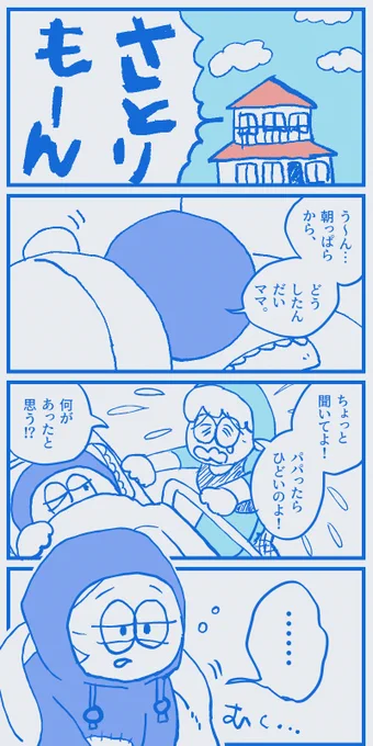 あんまり仲良くない家族が
解釈を変えることで
お互いと共存していくお話。
(1/4)

#さとりもん
#中村環の漫画
#漫画が読めるハッシュタグ 
※再掲です 