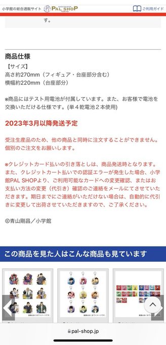 名探偵コナン 警察学校組 ボイスフィギュア のデコマスからの改悪についてスクショを頂き、確認したところフィギュアの注意事