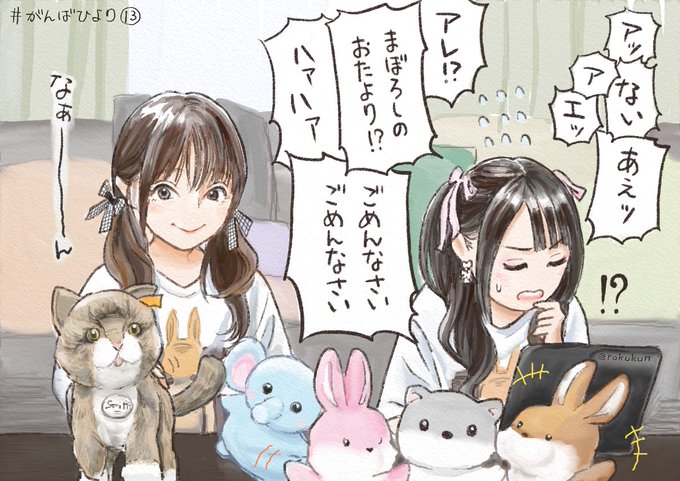 13回目の #がんばひより
お散歩に出かけてしまったメールを連れ戻しに行く新田ひよりさん
場をつないでくれるゲストの山本亜衣さん&amp;ネコ先
稀によくあるタイムなので慌てず騒がずじっと待つ保護者の会(?)🐤
そんな1周年記念㊗️🎵🎈🎊🐇👋🥳🎂🐈🎉 