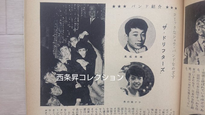 「ミュージックライフ」1963年1月号に掲載された「桜井輝夫とドリフターズ」のバンド紹介記事〈コミックなショウ・バンドを