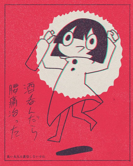 今日の 