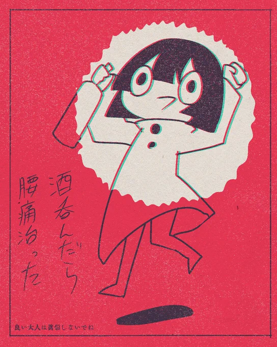 今日の 