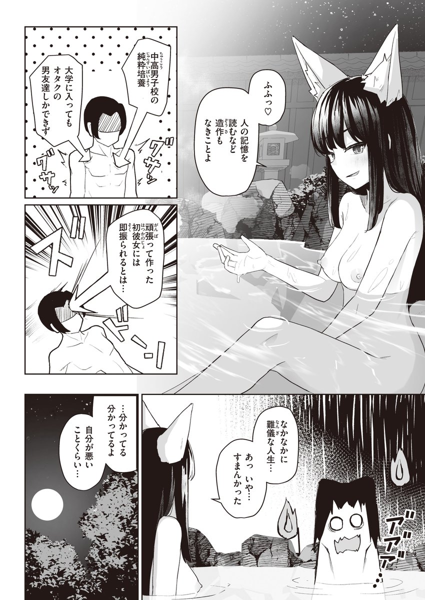 温泉宿で妖狐に絡まれる話(2/3) 