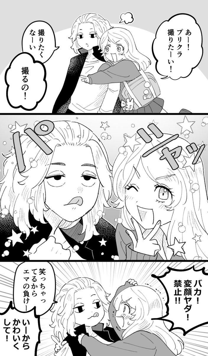 佐野兄妹とプリクラ 