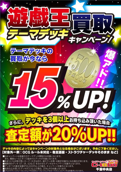 【遊戯王　デッキ買取情報】遊戯王OCGのテーマデッキをお持ち込みいただきますとなんと！！査定額が15%🆙⬆️更に3つ以上