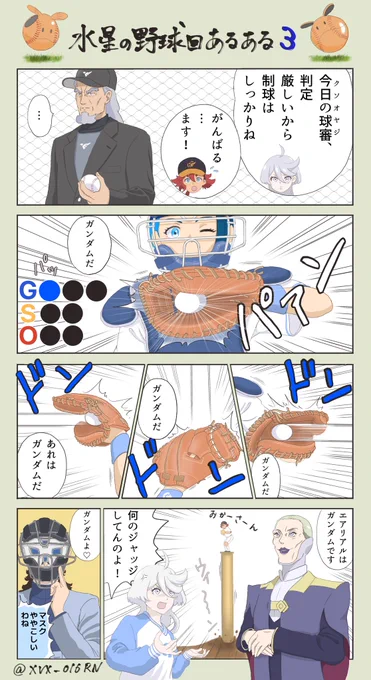 水星の野球回、第3話『審判』 