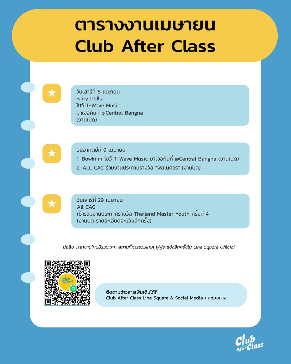 ClubAfterClass's tweet photo. อัปเดตตารางงาน #เด็กแคค เดือนเมษายนมาแล้วน้าาาา✨
#clubafterclass #เด็กแคค https://t.co/soSSqB7z3q