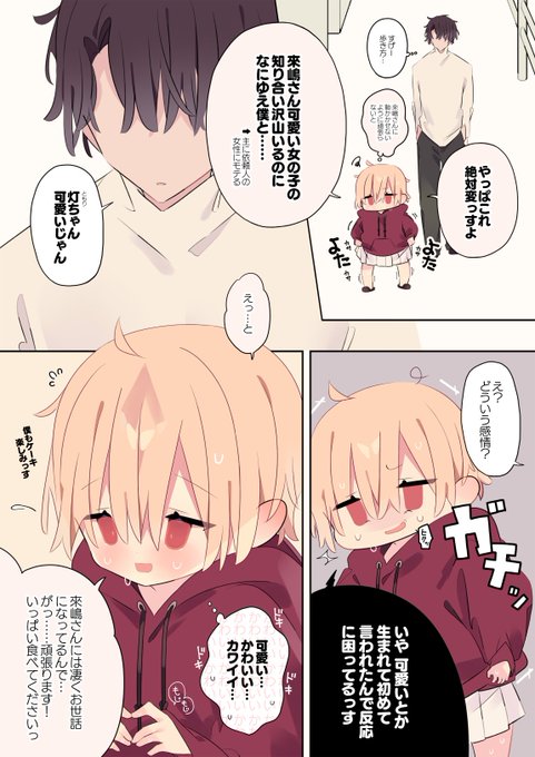 貧乏な女の子を雇う話【11】
初めて『可愛い』と言われて内心めちゃくちゃ焦ってる子 