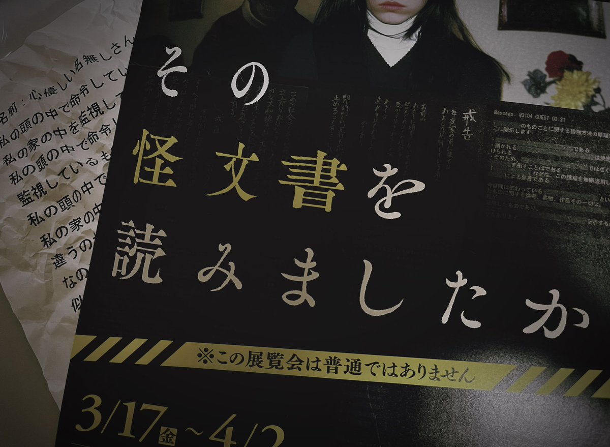 その怪文書を読みましたか、
その怪文書を読みましたか、
その怪文書を読みましたか、
その怪文書を 