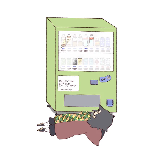 自販機の下に 