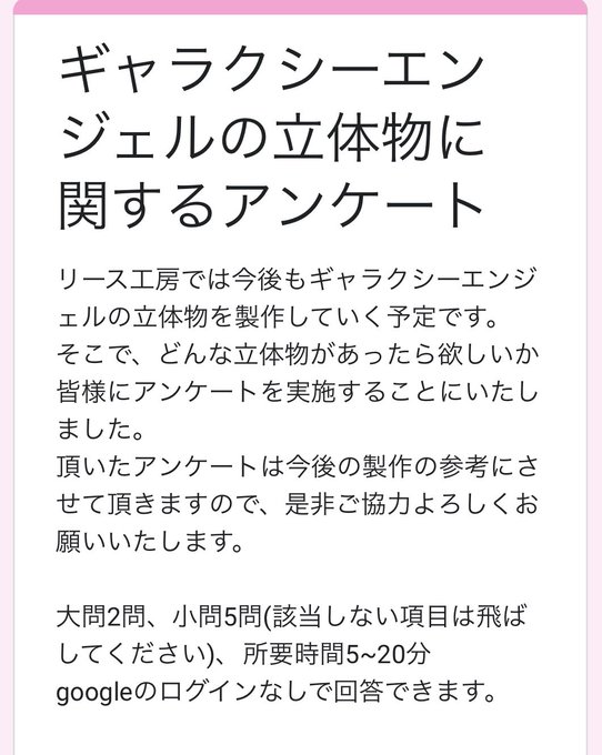 《リース工房の立体物に関するアンケート》ワンフェス2023Wの会場でアンケート取りました内容をWebでも実施したいと思い