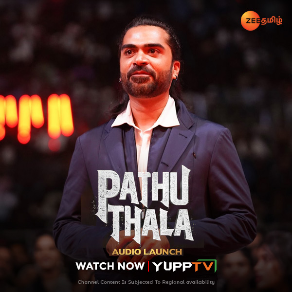 yupptv's tweet image. பத்து தல Audio Launch now on @ZeeTamil at bit.ly/2U9i8IF

#PathuThalaAudioLaunch #PathuThalaOnZeeTamil #Atman @SilambarasanTR_ @arrahman @Gautham_Karthik *Channel content is subjected to regional availability.