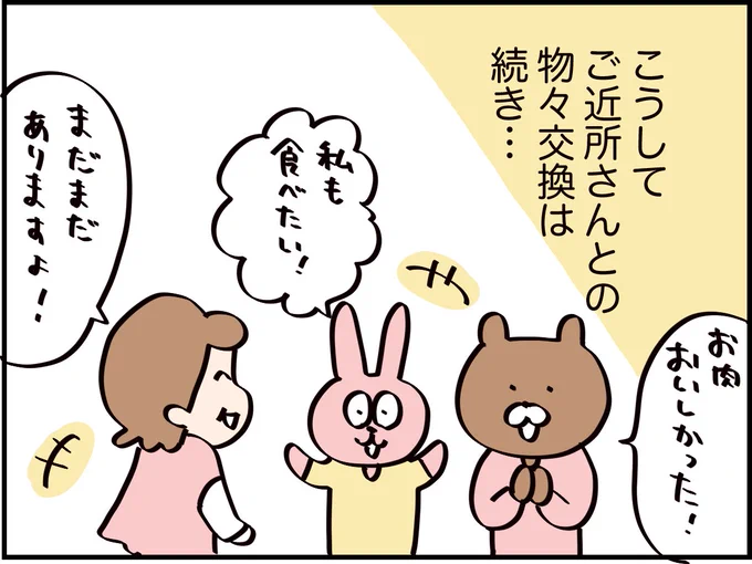 ■田舎ならでは?ご近所さんと物々交換② #漫画が読めるハッシュタグ 