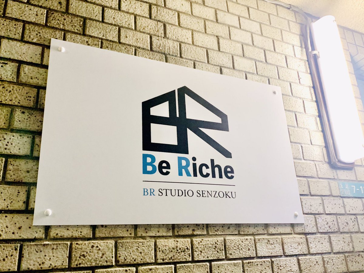 beriche0812's tweet photo. 少数精鋭・地域密���型の総合不動産
株式会社ビーリッシュです！

弊社は武蔵小山で開業し、
今年東急目黒線 洗足駅すぐの場所に
事務所と撮影スタジオを併設した
BR STUDIO SENZOKUを開所しました🥳

物件売却や購入など不動産のご相談に加え
家族撮影なども承っているので
ぜひご利用ください☺️by穴澤 https://t.co/UrrgsaqwmA