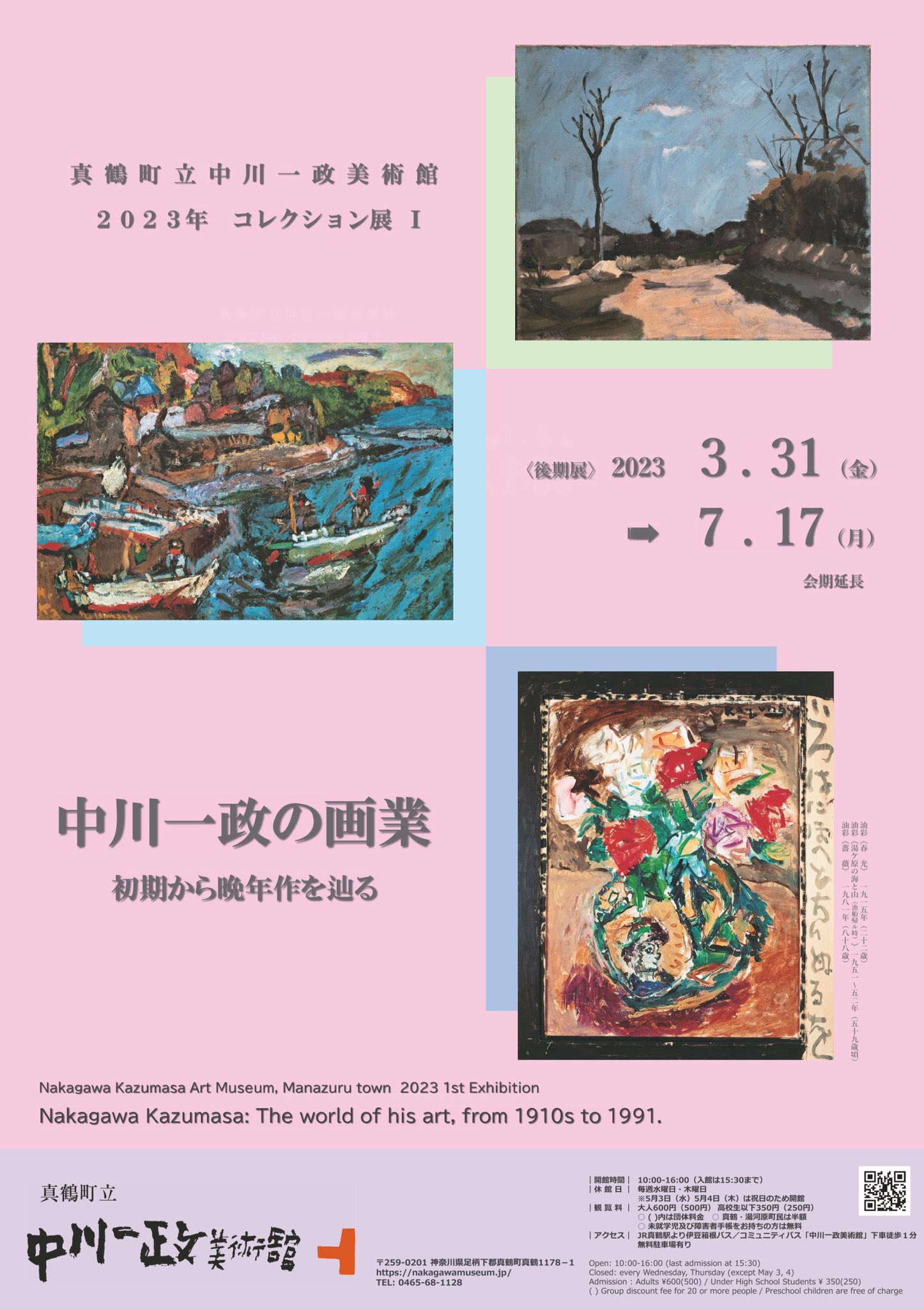 真鶴町立中川一政美術館【公式】 (@nakagawamuseum) / X