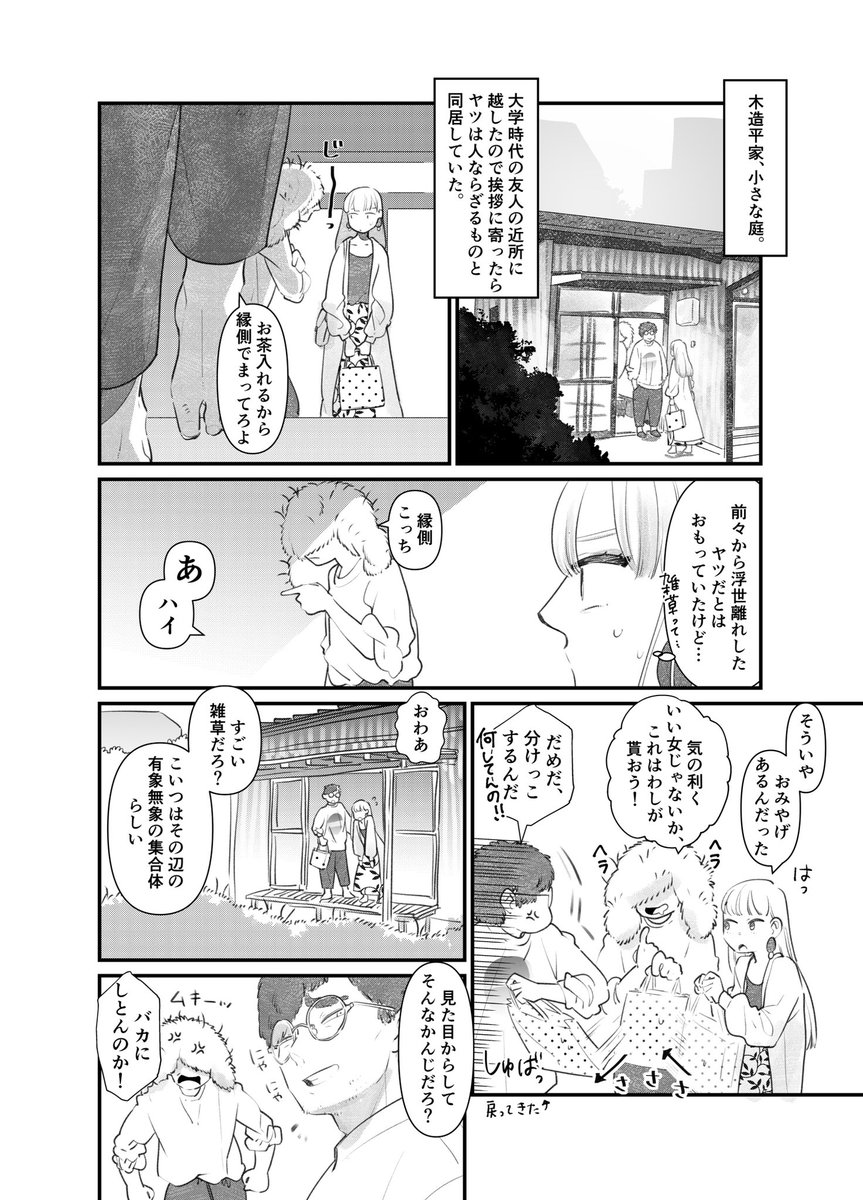 雑草の精と仲良くなる話1/2  #創作漫画 