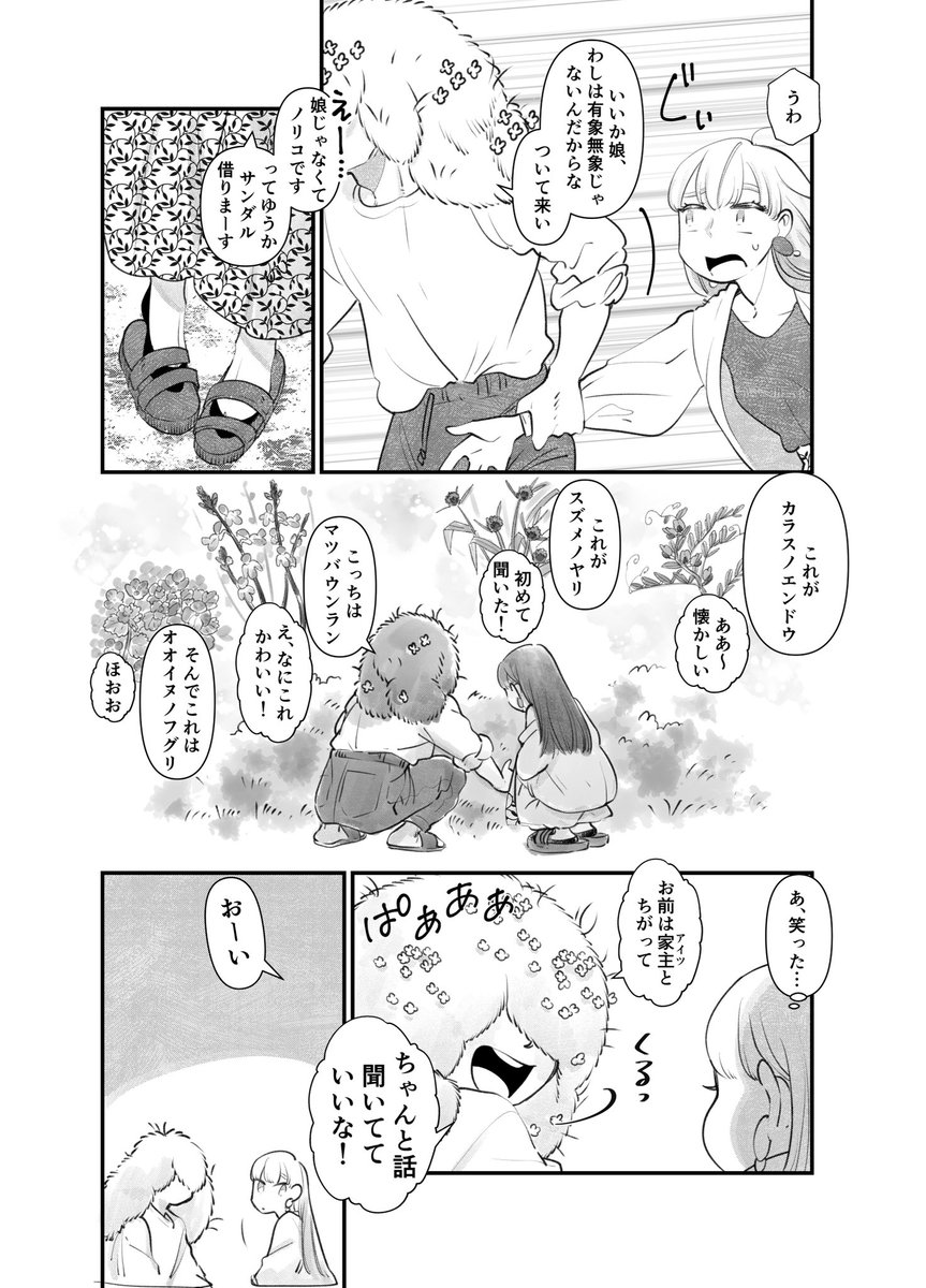 雑草の精と仲良くなる話1/2  #創作漫画 