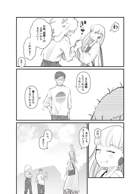 雑草の精と仲良くなる話2/2 