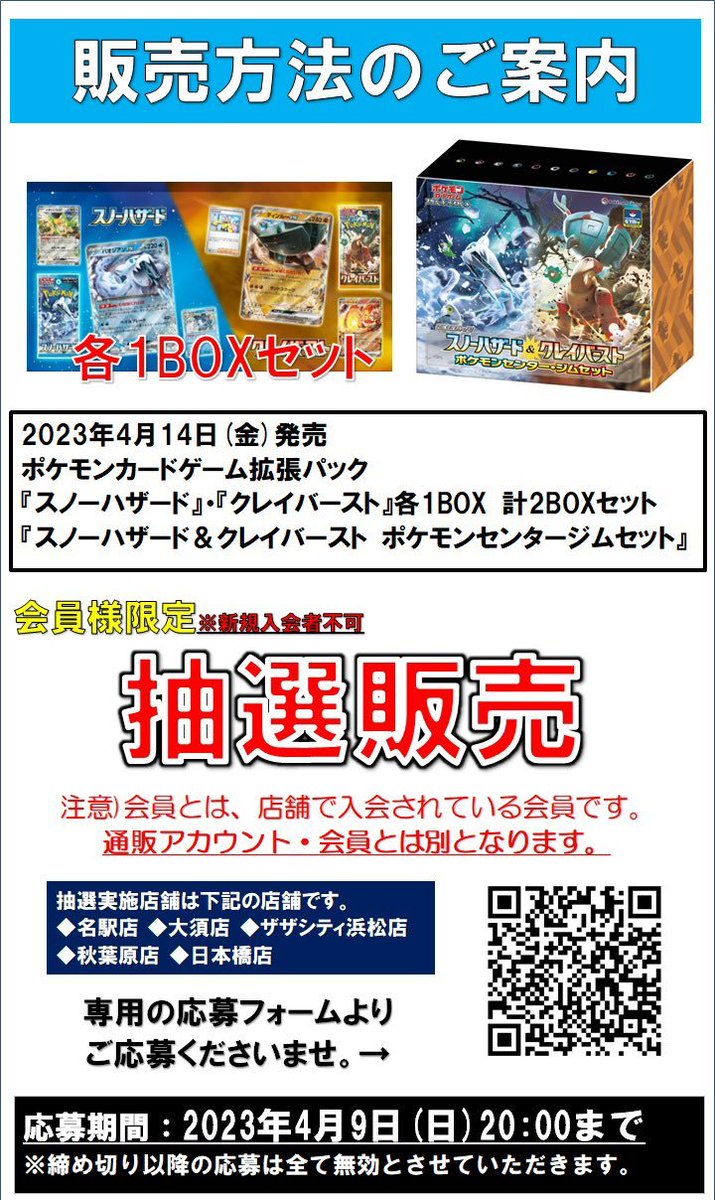 抽選販売のお知らせ】 4/14発売 ポケモンカードゲーム 『スノー