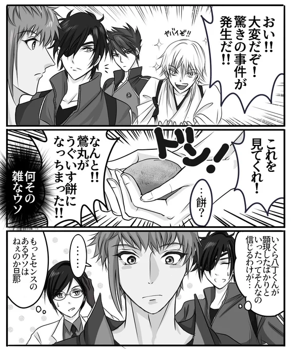 エイプリルフールは終わりましたが本丸は今日も平和です🕊🐤 