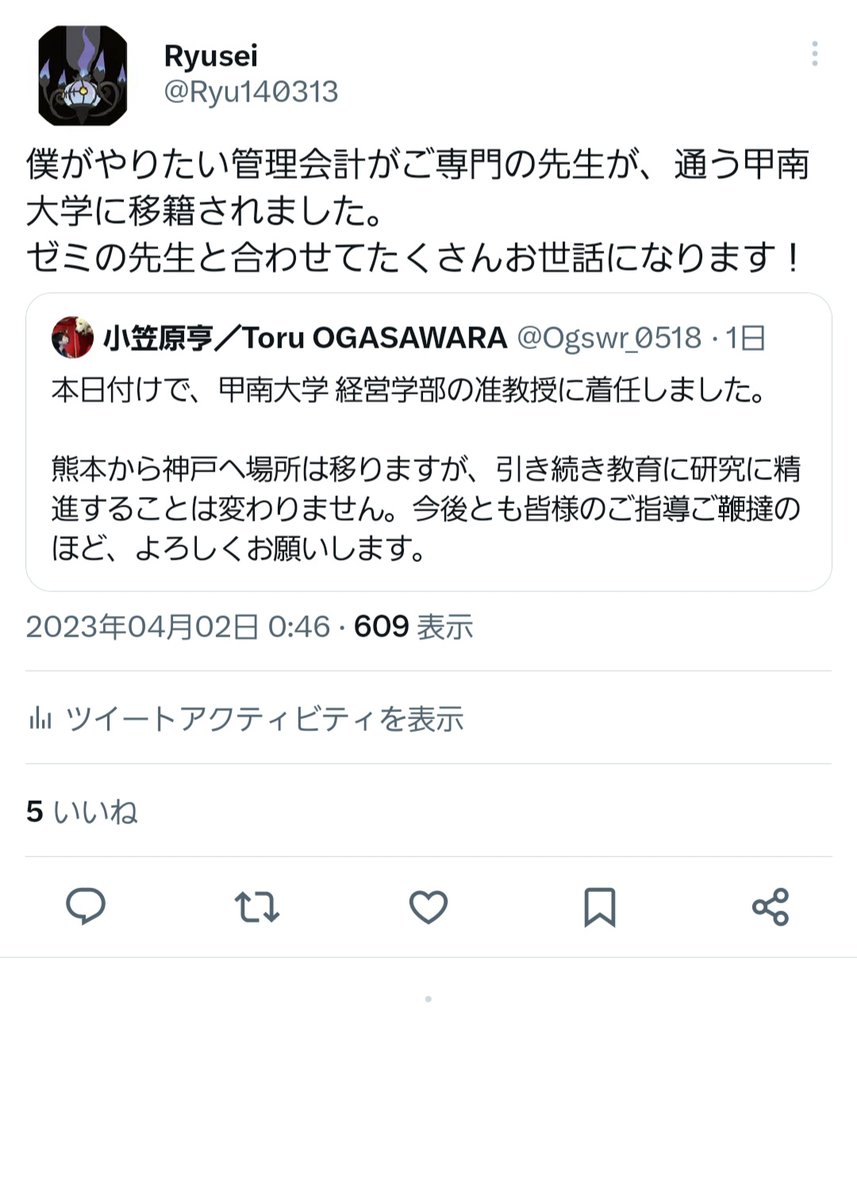 小笠原先生ご本人からいいねをいただきました！
ありがとうございます！

小笠原先生が甲南大学に来られる前から、
フォローさせていただいてるのはここだけの話、笑