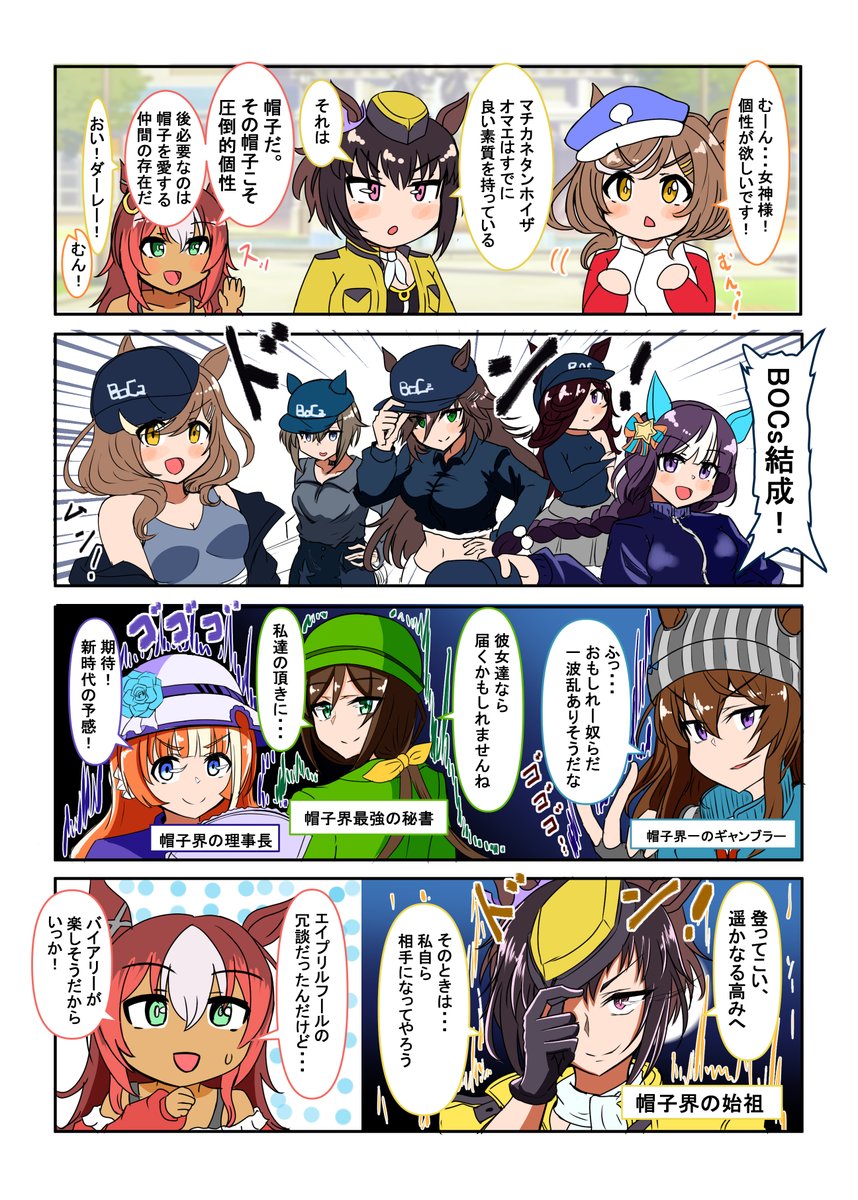 「バイアリータークとBOCz」
叡智を授ける三女神漫画です。
#ウマ娘 #BOCz 