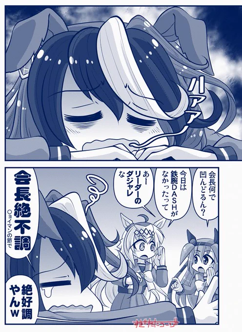 今日はDASHがお休み(再掲)
#鉄腕DASH #ウマ娘 