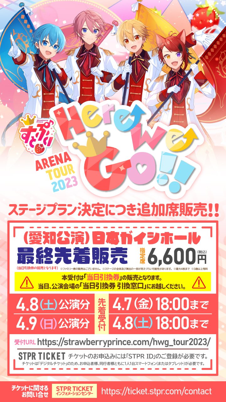 すとぷり♡大運動会セットです(^o^) すとぷり Official Web Site