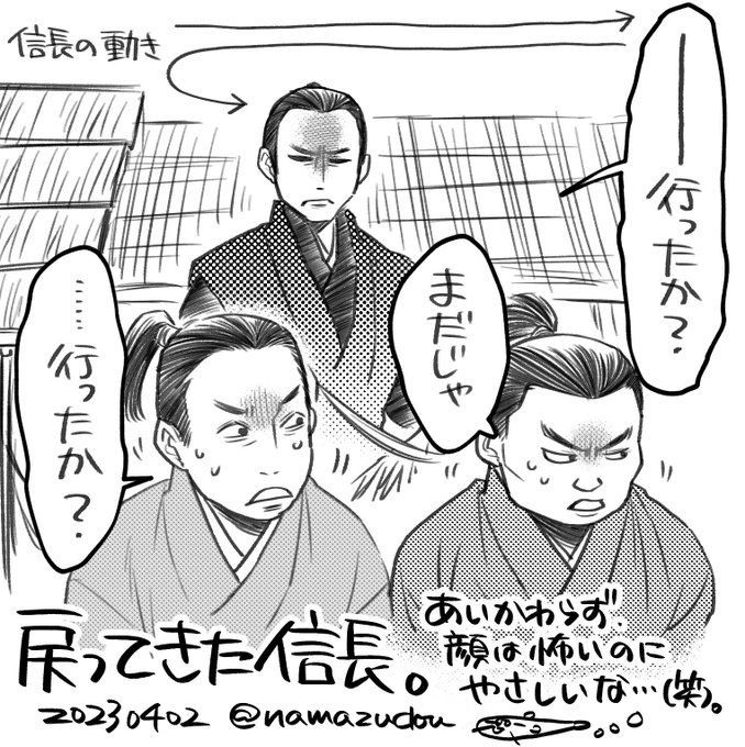 信長様こわすぎるんよ…!!!
この幼なじみ組の二人、好き(笑)。
#どうする絵
#どうする家康 