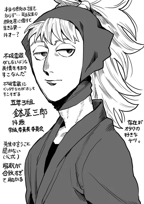 鉢屋三郎の殴り書き 