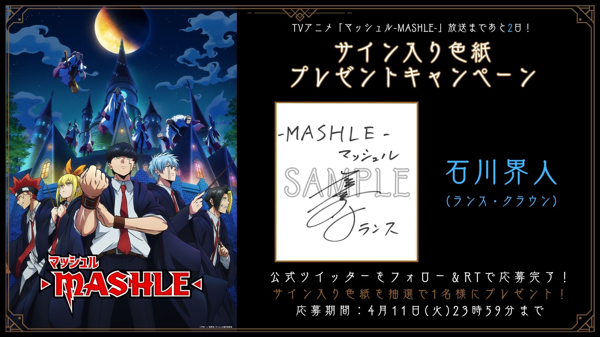 マッシュル アニメ化記念 描きおろし色紙 抽選プレゼント マッシュル-MASHLE-公式 on X: 
