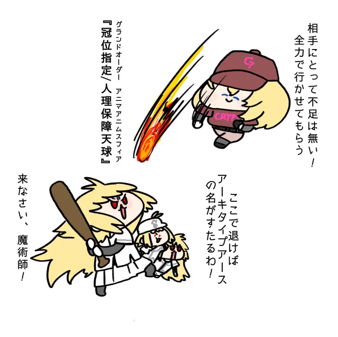 四月馬鹿やきうハイライト
冷静に考えるとカドックが大変 
