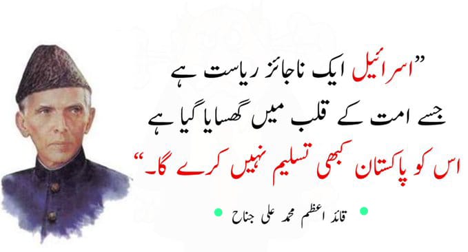 Abdullah_views's tweet photo. This is a dagger thrust into the heart of the Nation.
Israel is an illegitimate state.
Pakistan will never accept it.
Mohammed Ali Jinnah
#illegalStateIsrael
#اسرائیل_سے_تجارت_نامنظور https://t.co/I37dKzeTaV