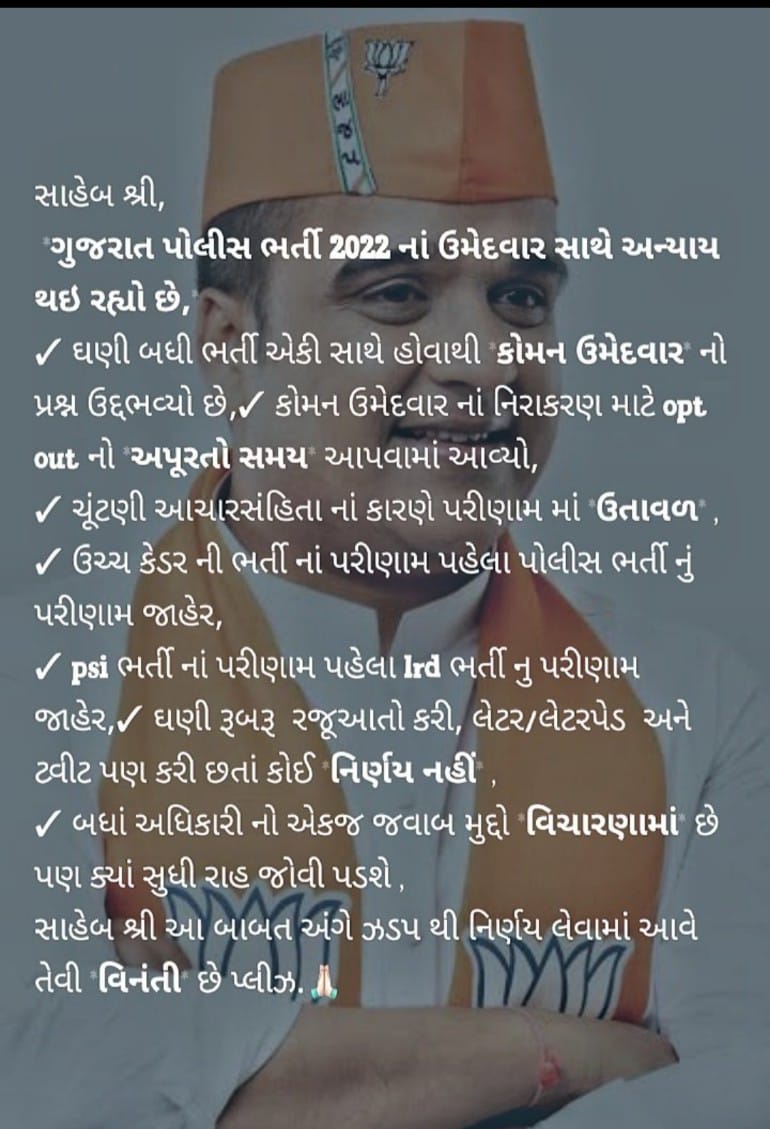 KomalTh90227710's tweet photo. ભાજપા એટલે ભરોસો,વિશ્વાસ,અહિત
ન કરનાર, ઉમેદવારોના તારણ હાર

પોલીસ ભરતી 2022મા 1000+ કોમન ઉમેદવારોના કારણે અન્યાય થઈ રહયો છે ઉમેદવારોના હિતમાં નિર્ણય લઈ ન્યાય આપવા વિનંતી
#LRD_2022_કોમન_ઉમેદવાર_ઈશ્યુ

@Bhupendrapbjp @sanghaviharsh @CMOGuj @MukeshPuri26 @kamaldayani @VikasSahayIPS https://t.co/FzHlwiQRnB