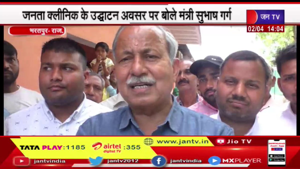 JANTV2012's tweet photo. Bharatpur News | सतीश पूनिया को हटाकर बीजेपी ने किया ओबीसी का अपमान | JAN TV
https://t.co/h01cbmTwD1
#BharatpurNews #SatishPoonia #BJPinsultedOBC #MinisterSubhash #Jantv_opn https://t.co/5Z1CQTPbPw