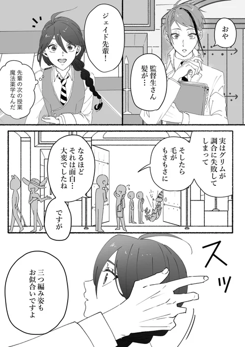 「マーキング 2」

次の授業が魔法薬学の🐬は、前の授業でやらかした監とばったり会って…。

※ジェイ監
※男装監顔あり
#twstプラス #twst_NL 