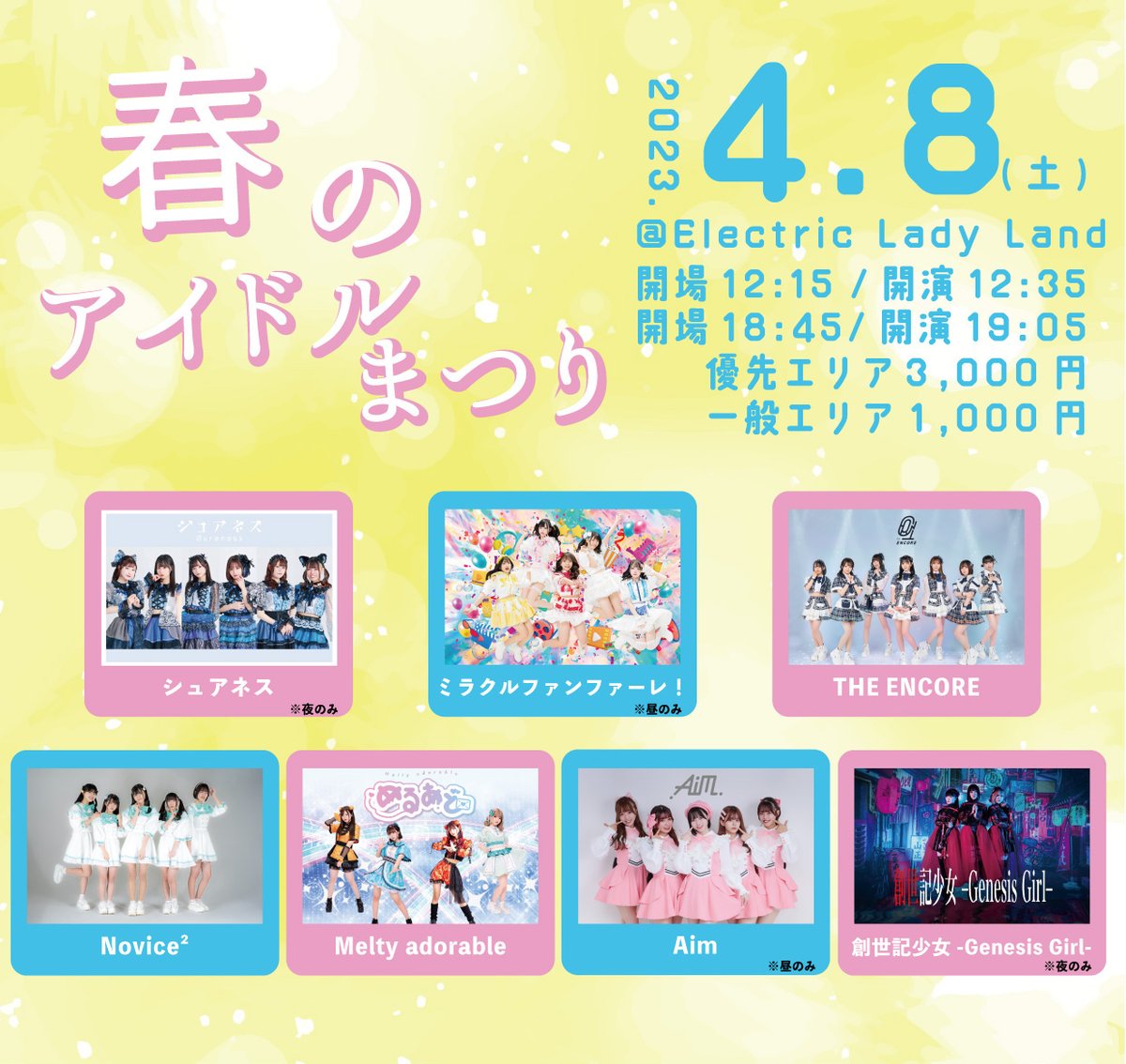 Novice2_info's tweet photo. 4/8(土)

『春のアイドルまつり』
🔥-Day&amp;Night-出演(両部)🔥

■会場:Electric Lady Land
■料金:優先エリア¥3000 / 一般エリア¥1000円(各+1D）
■入特:ノーマルチェキ券+2pt🎁

▼チケット販売開始🎫▼
-Day-4/3(月)22:00~⏰
-Night-4/3(月)22:15~⏰
https://t.co/96Yh5dkgL1 https://t.co/EgPdUFXOD4