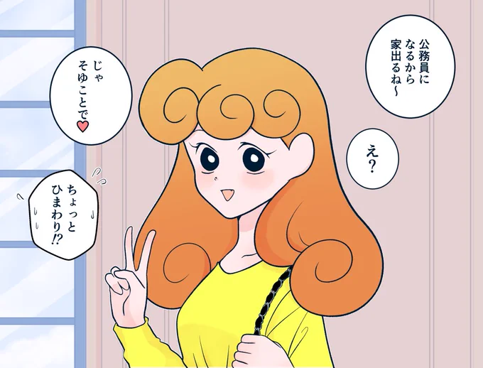 オラ花ひまたんの、公務員になるって出て行ったまま連絡が取れなかった設定が謎に好きなんですけども 