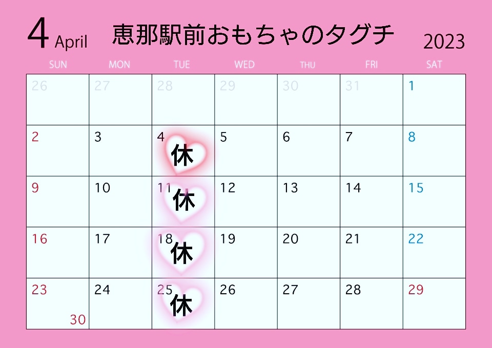 toy_ena_taguchi's tweet photo. 🌸4月営業カレンダー🌸
🚙ミニ四駆コース場も同じ営業日です。コース場利用時間はおもちゃのタグチホームページに載せています。
皆様のご来店心よりお待ちしております🙇
#恵那駅前 #enacity
#おもちゃのタグチ https://t.co/WEgSvE4ikb