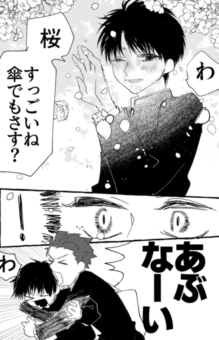 #創作BL 
桜の精に攫われることを懸念する漫画です 