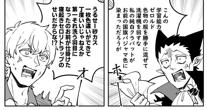 新刊の没コマなんですけどドラロナ一生こういうケンカしてて欲しい 