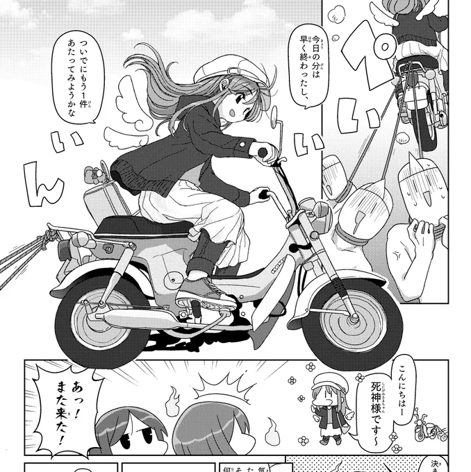 しにがみさまちゃん。 