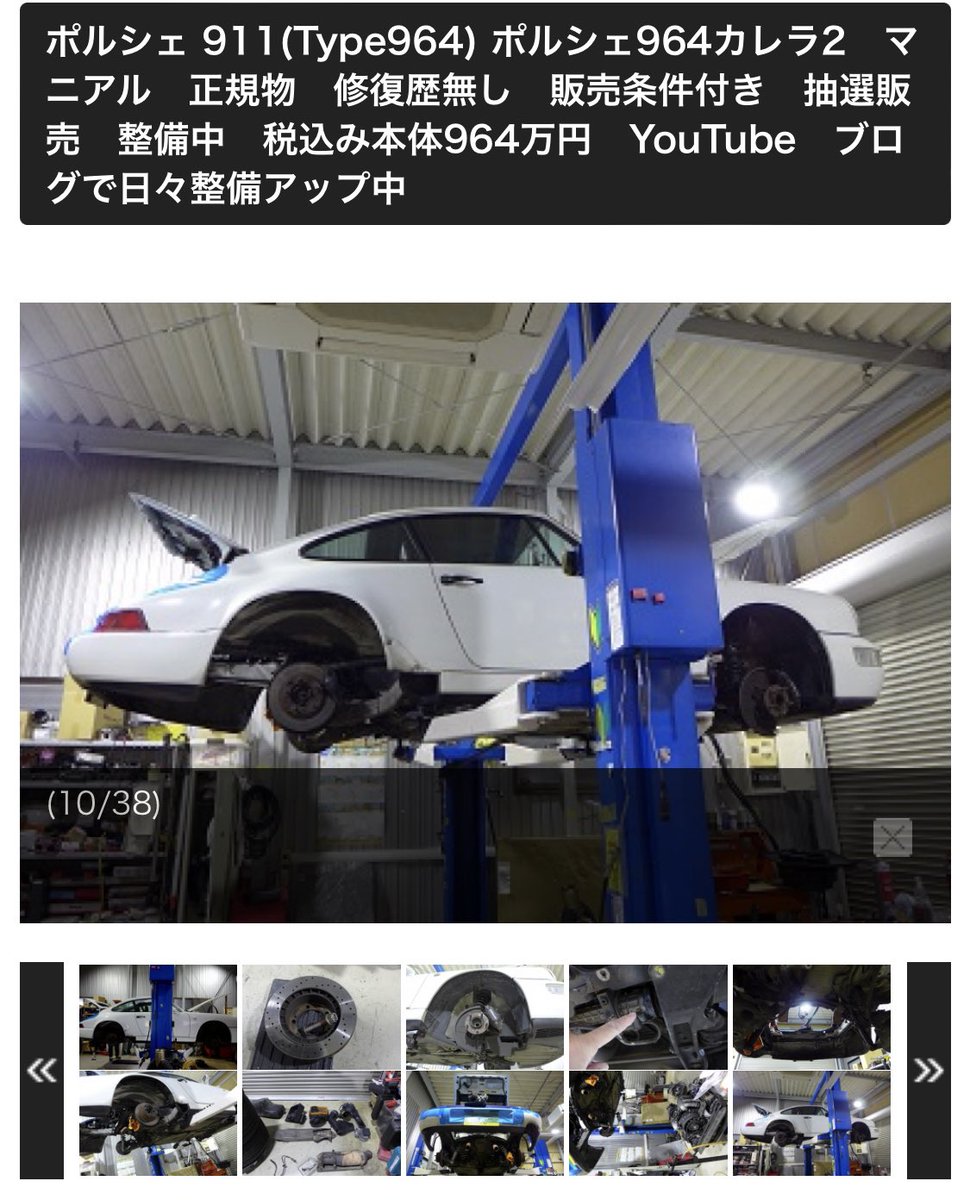macos_porsche's tweet photo. クレヨン ポルシェ964MT
正規輸入車
当たった方は一生物 案件!
ポルシェ 911(Type964) ポルシェ964カレラ2 マニアル 正規物 修復歴無し 販売条件付き 抽選販売 整備中 税込み本体964万円 YouTube ブログで日々整備アップ中 中古車情報 #wintel https://t.co/hQQunZI50Z https://t.co/dqXPeltdJE