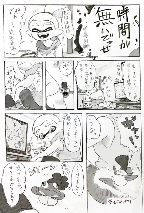 新作までの間、過去作品
「時間が無いでっせ」

サクラ、フタバ、フニの悪い所が描かれた作品
フタバ君の為なら、証拠隠滅だって進んでするフニ

よーく見ると、ある武器が分解されてます 