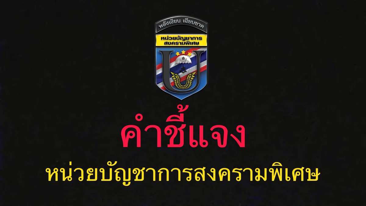 swcom2020's tweet photo. "โป๊ะแตก! รู้แล้วว่าทำไมข่าวปลอม "พรรคก้าวไกลยกเลิกบำนาญ"
         ศูนย์ประชาสัมพันธ์หน่วยบัญชาการสงครามพิเศษ ขอชี้แจงใน กรณีมีผู้โพสต์ลงสื่อสังคมออนไลน์ แพลตฟอร์ม  Facebook บัญชีผู้ใช้ ทัยรัตน์ พุทธสอน หรือ Ped Ped ที่แอบอ้างว่าเป็นข้าราชการ อ่านต่อ>https://t.co/y15erORAYd https://t.co/SRKRlogLsm