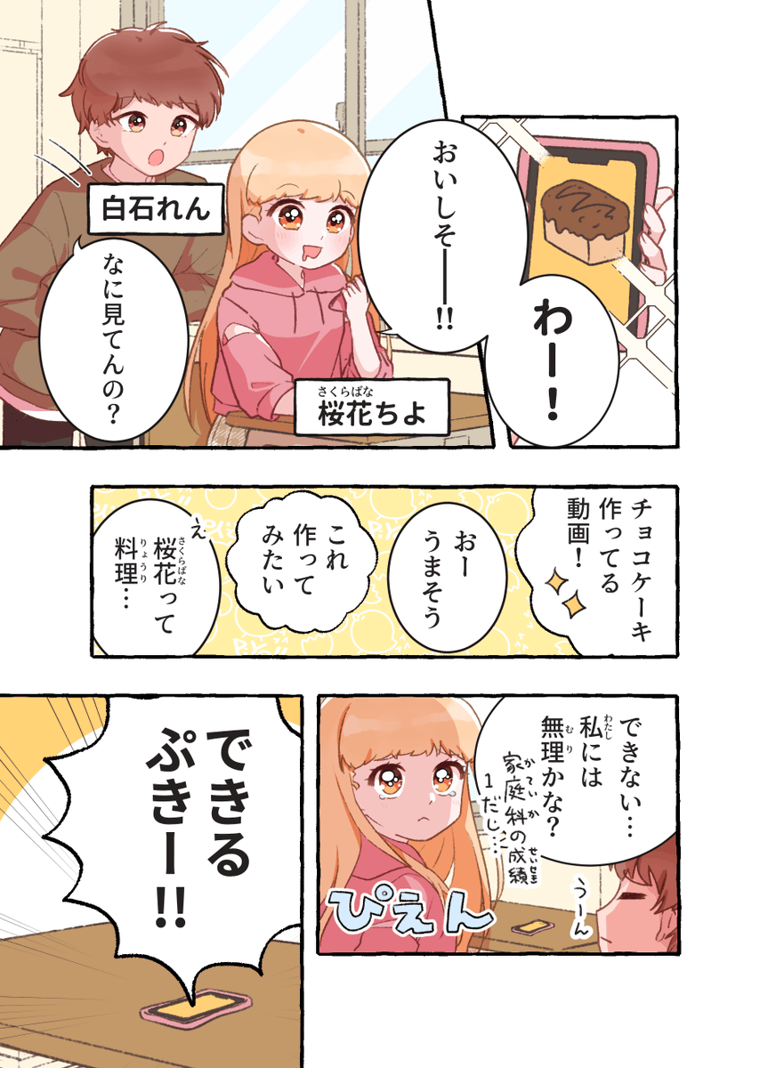 #漫画が読めるハッシュタグ  
お菓子作りしたい🧁❣️(1/2) 