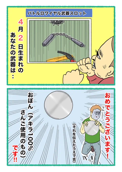 【バトルロワイヤル⚔武器スロット🪓】
 あなたの武器・吉情報・有力な構え
     をご紹介します。
#武器スロ4月 