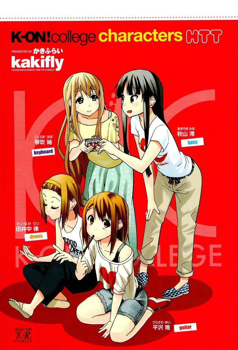 2011年4月9日『まんがタイムきらら』にて『けいおん！college』の連載