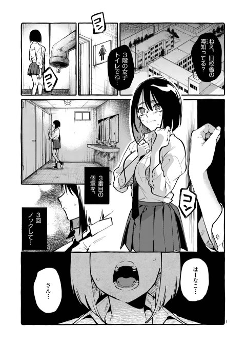 トレンドに『トイレの花子さん』が見えたので、
トイレの花子さんに拐われた子供を助けるために戦う霊能力者の漫画貼っておきますね… 